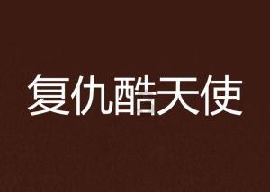 酷我音乐pc版永久vip 最新免费版游戏画面